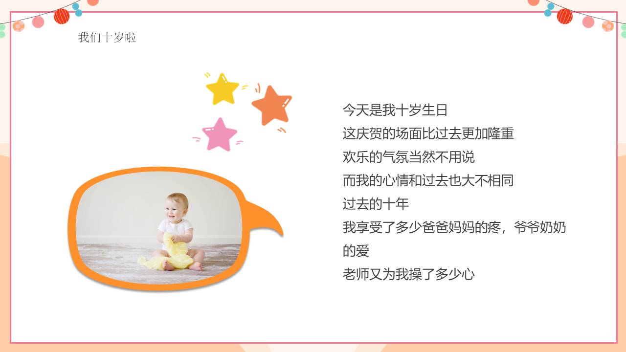 生日寿宴 (29).pptx